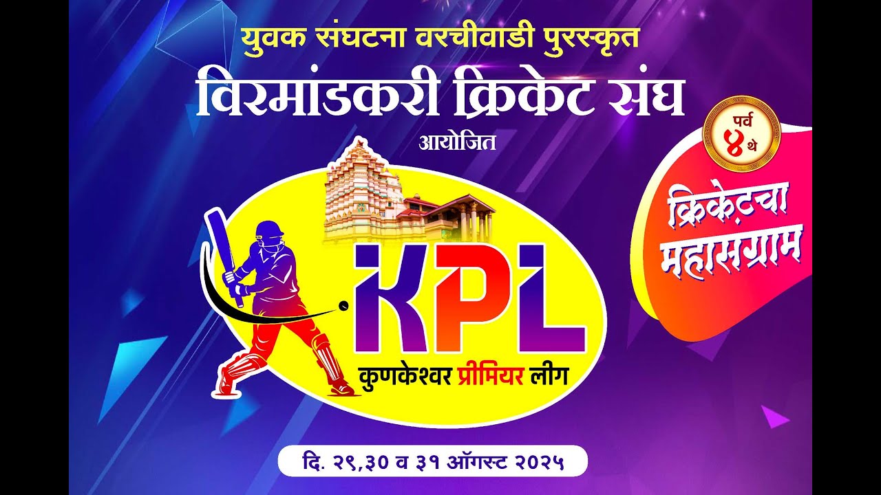 कुणकेश्वर प्रिमिअर लीग || 2025 || KPL
