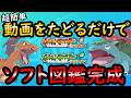 【FRLG】誰でも簡単!カントー図鑑完成!!【ゆっくり解説】