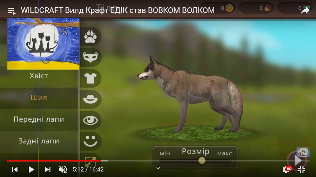 1 вилд. WILDCRAFT волк. Вилд крафт волк арт. WILDCRAFT игра. Вильд крафт волки.