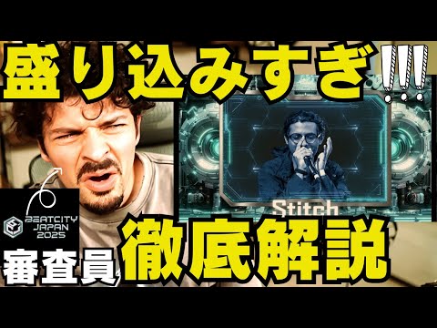 【BCJ25】ポリフォニックボイスのコントロールがトップクラスも、テクスチャー暴走で、旋律が沈んだか？BEATCITY JAPAN 2025 FINAL エリミラウンド！STITCH！