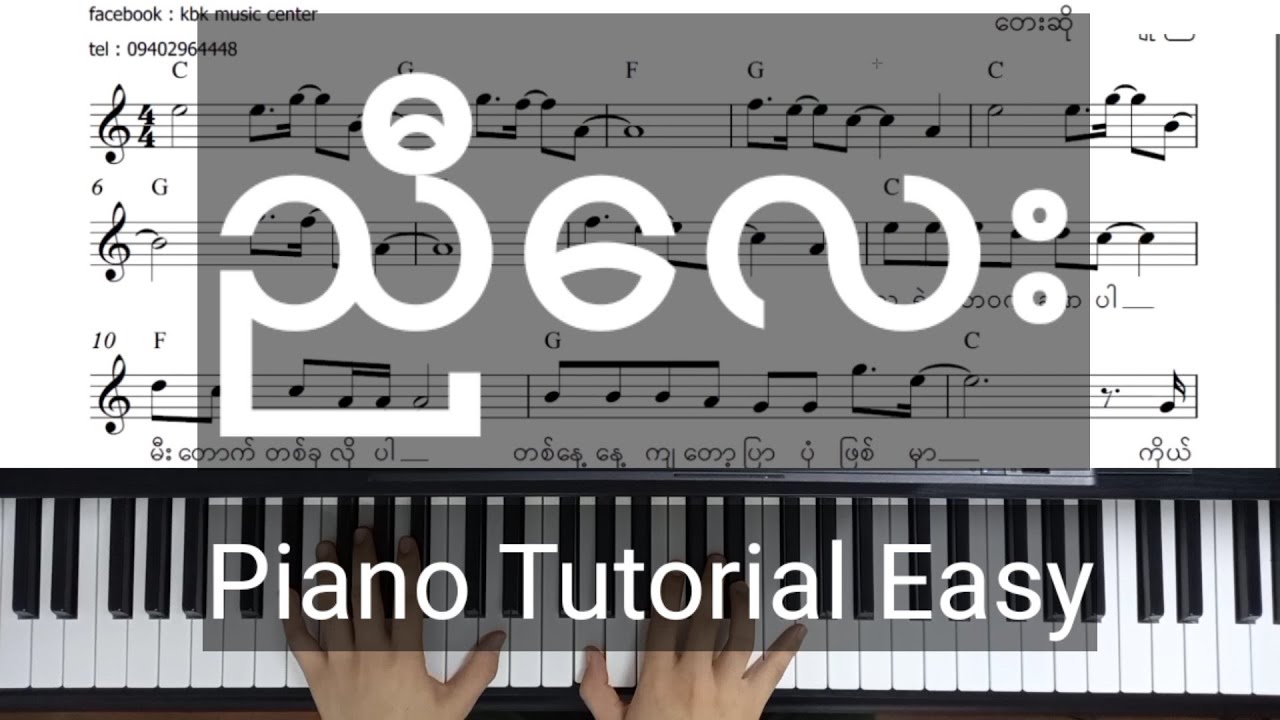 ညီလေး piano tutorial - YouTube