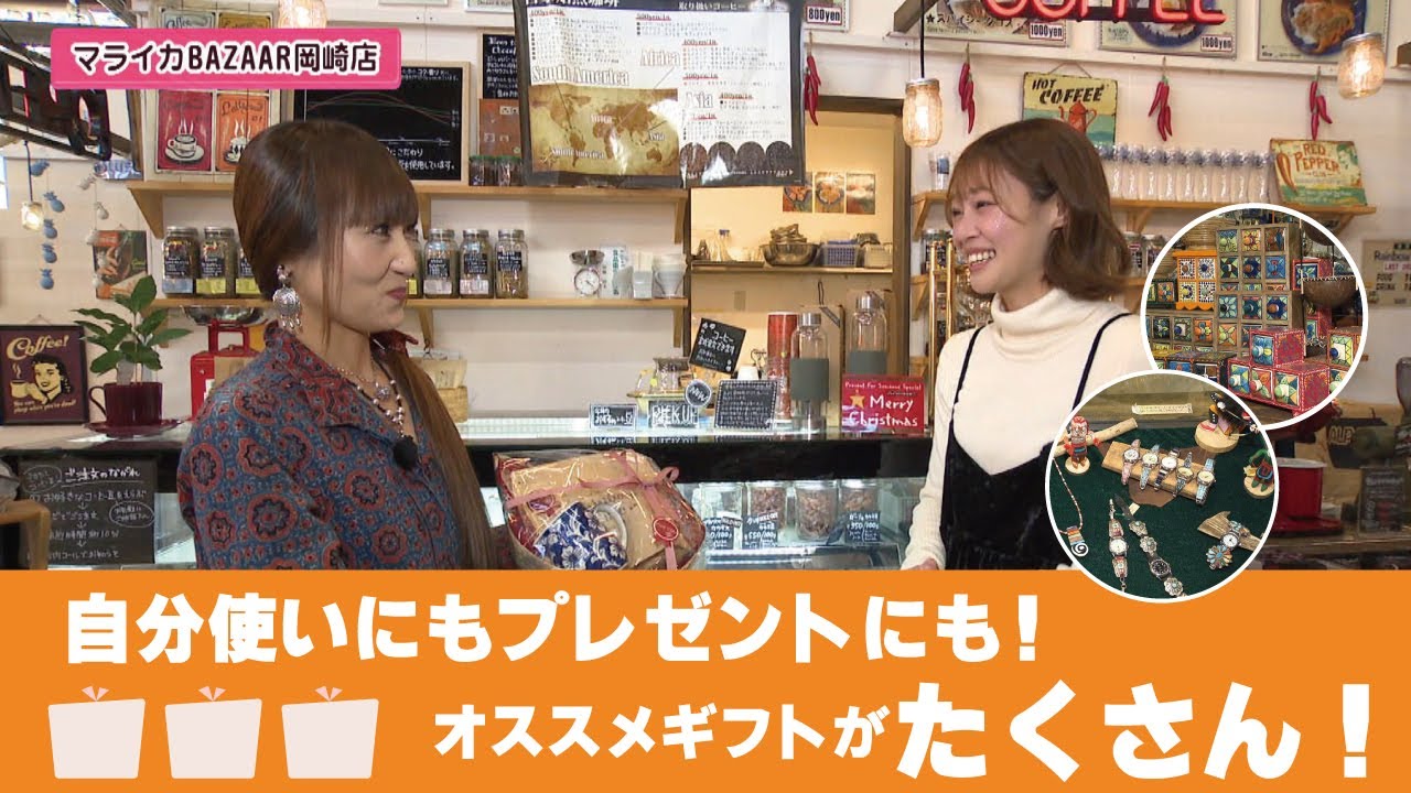 情報バラエティ番組【かれんの＃MEETおかざき】～マライカBAZAAR岡崎店