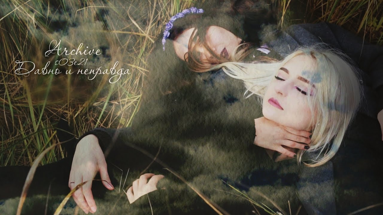 Archive.s03e21 - Давно и неправда