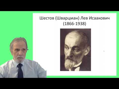 Видео: Лев Шестов-1