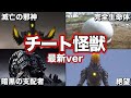 【ゆっくり解説】ウルトラマン達も敗北！チートで強すぎる怪獣達！5選 part1【ULTRAMAN SERIES】【リメイク】