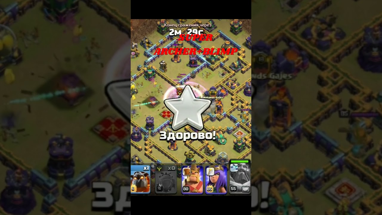 TH15  SUPER ARCHER+BLIMP