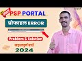 Psp portal school profile big error  solution 2024