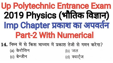 Up Polytechnic Entrance Exam 2019 Physics Important Chapter Refraction Of Light Part-2