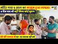 नीम के थाना में मंदिर से रहस्यमयी तरीके से लापता हुआ 5 साल का मासूम,देखें माँ का दर्द ~ Jhalko Sikar