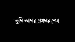 Tumi Amar Prothom O Sesh Jiboner Valobasha | Bangla lyrics song | Black screen video | Neloy Ahmed |