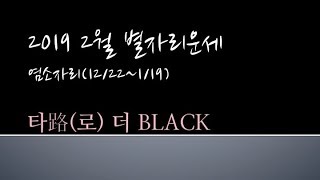 2019년 2월 별자리운세 염소자리
