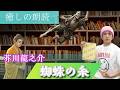 【極楽に行けるのは誰?】「蜘蛛の糸」EXIT兼近朗読(かねちー解釈)