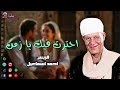 الريس احمد اسماعيل احترت فيك يا زمن مواويل صعيدية شعبية