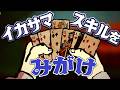 【バレたら終わり】怪しい紳士に技を教わりますわ｜Card Shark