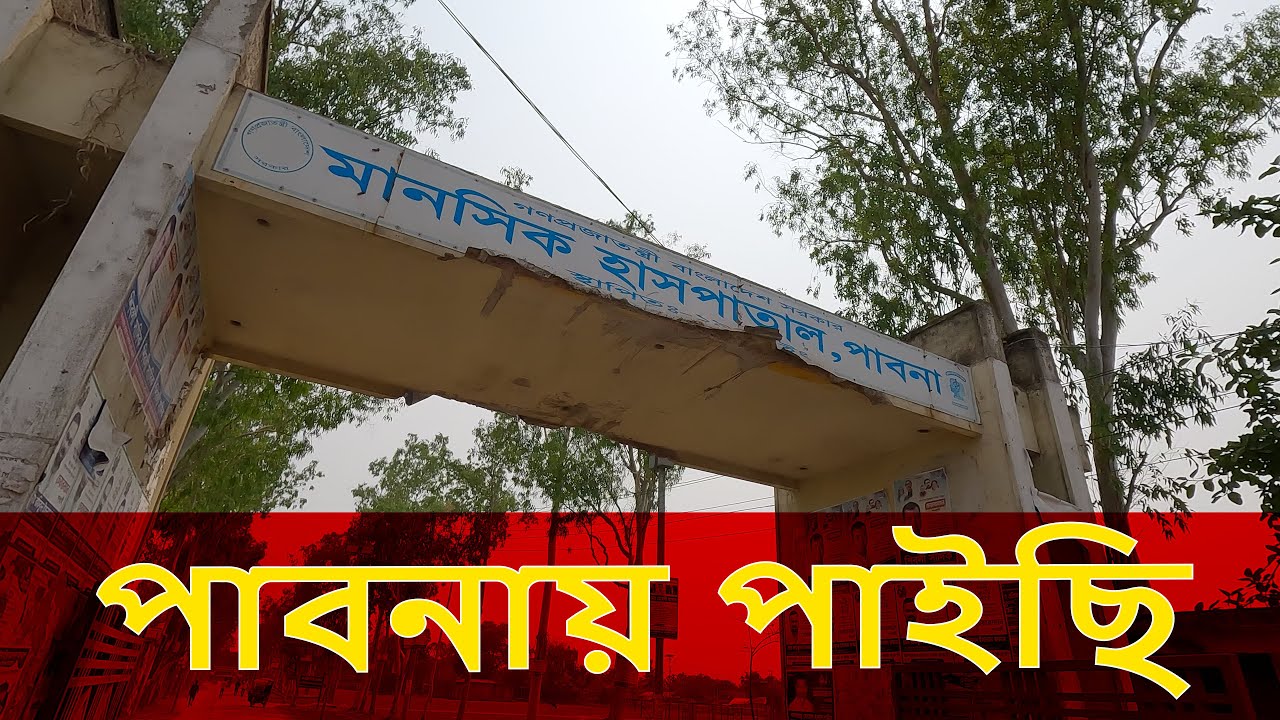 Pabna Town Tour । পাবনার মিষ্টি। পাবনা শহর।   