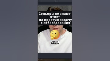 Почему даже сеньоры не знают ответ на этот вопрос про set()?  #фронтенд  #frontend