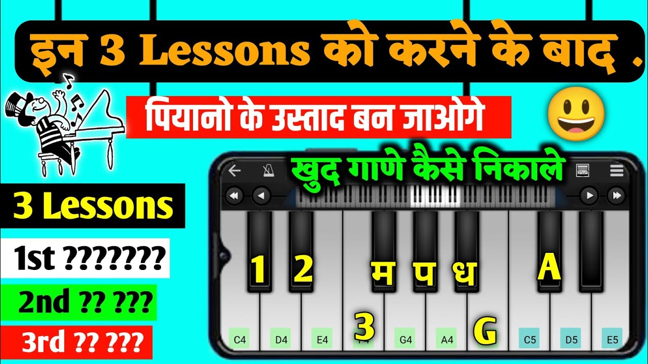 काश ये पहले पता होता - Piano Kaise Bajate Hain Mobile Me - Piano App - Piano Kaise Bajaye