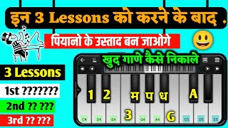 काश ये पहले पता होता - Piano Kaise Bajate Hain Mobile Me - Piano App - Piano Kaise Bajaye