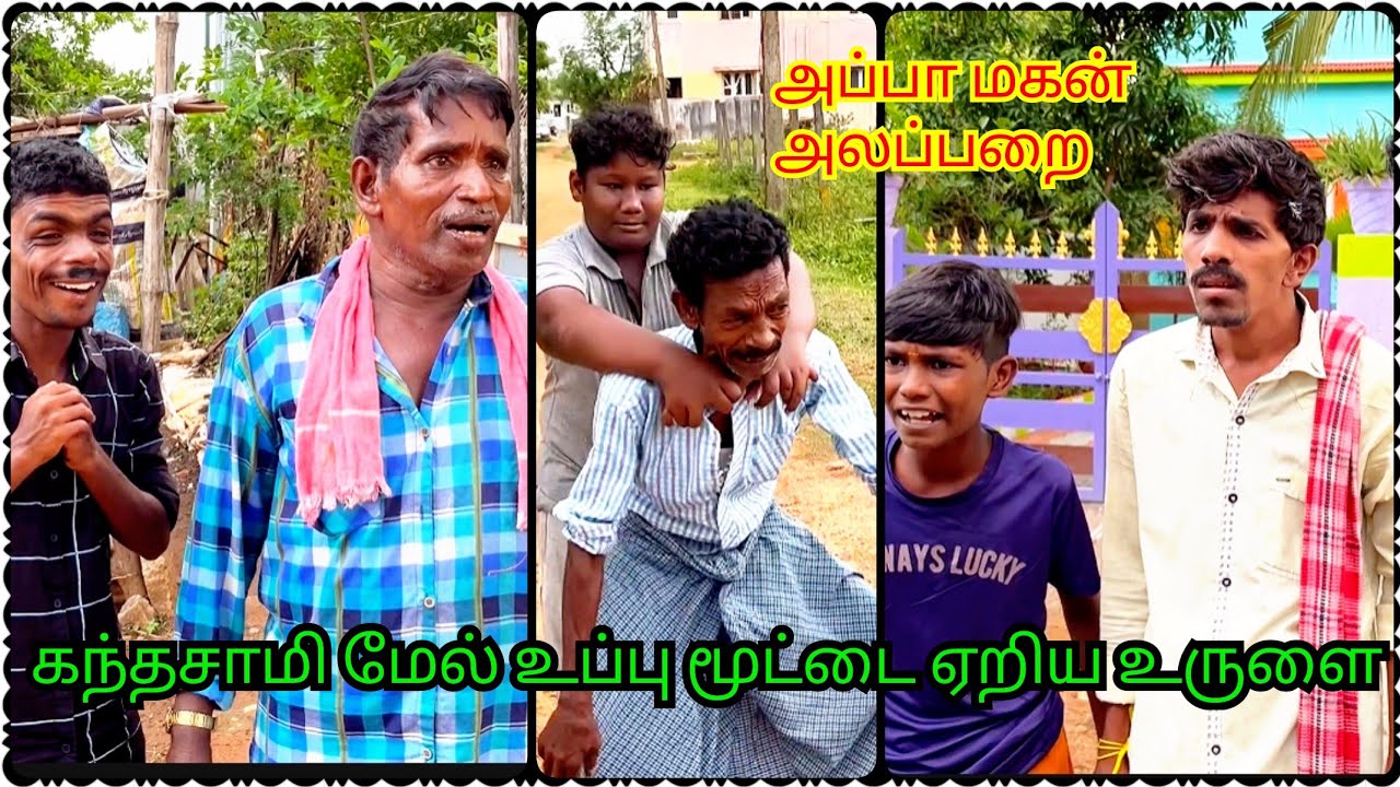 முருகேசன் கோபாலுக்கும் கோவிந்தாவுக்கும் பொண்ணு பாக்க போறாங்க | Pana Matta