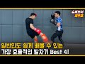 자칭격잘알 세워놓고 개 쎈 발차기 네가지 종류 보여드립니다 ㅋㅋㅋ
