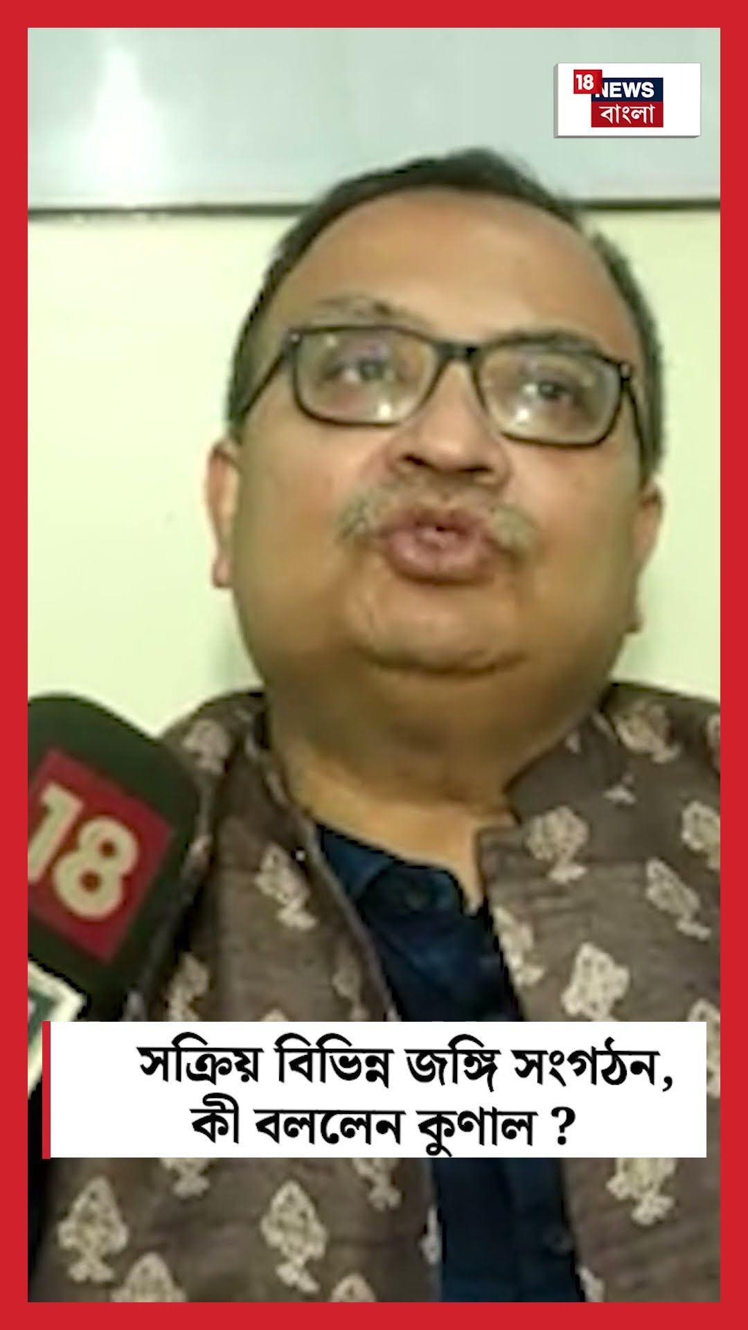 সক্রিয় বিভিন্ন জঙ্গি সংগঠন, কী বললেন Kunal Ghosh ? #shorts