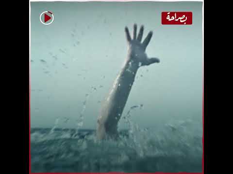 خلي بالك وأنت في البحر الأرصاد تحذر من الق ات ل المجهول والسبب الرئيسي في حالات الغرق