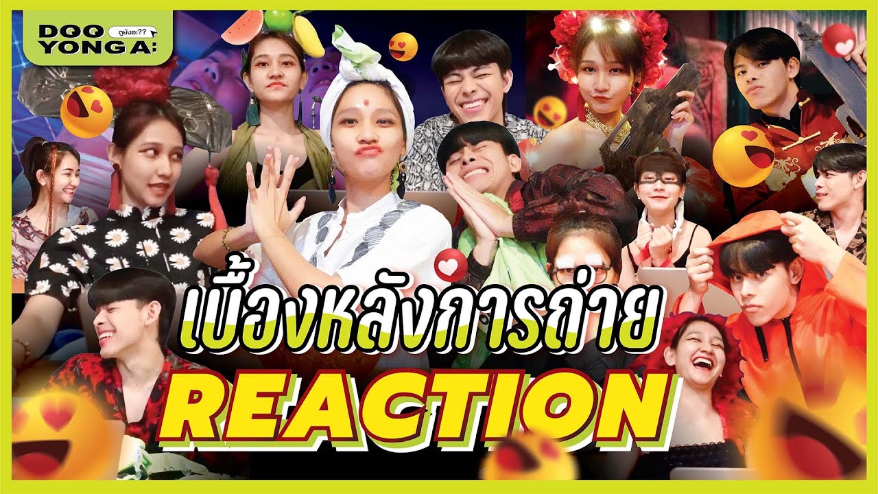 ดูยังอะ [ ก็หาทำ ] EP.04 เบื้องหลังการทำรีแอคชั่น Kinnporsche The series ที่สุดของใจ