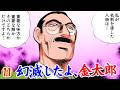 ジョー・ロス…日本上陸【MW編プロローグ11話】