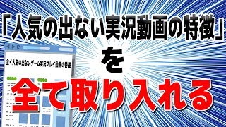 ダメな実況動画の特徴を全て取り入れたら一周回って面白い動画になる説