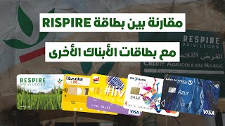مقارنة بين بطاقة Rispire Privilèges مع باقي بطاقات الأبناك الأخرى المميزات و العيوب اللإقتطاعات