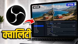 OBS Studio में Recording Quality कैसे IMPROVE करें | OBS Recording Settings Guide