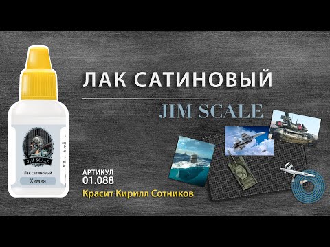 Лак сатиновый для