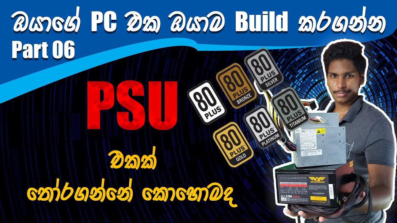 How To Choose a Power Supply | 80 Plus Rating Explained Sinhala