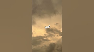 ام خلقوا من غير شيء ام هم الخالقون تلاوة خاشعة للقارئ محمد اللحيدان سورة الطور {٣٥-٤٠}#القرآن_الكريم