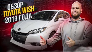 видео: ‼️ОБЗОР TOYOTA WISH‼️ СЕМЕЙНЫЙ МИНИВЭН ОТ 1 100 000₽‼️ картинка: ‼️ОБЗОР TOYOTA WISH‼️ СЕМЕЙНЫЙ МИНИВЭН ОТ 1 100 000₽‼️