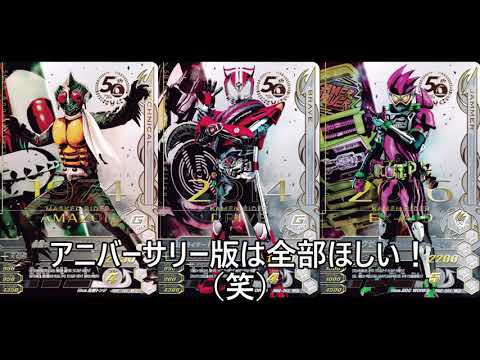 ガンバライジング リリリミックス2弾 明日連コ！ 狙いのカードは！