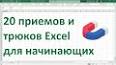 Видео по запросу "скачать программу excel для windows 7 на русском бесплатно"