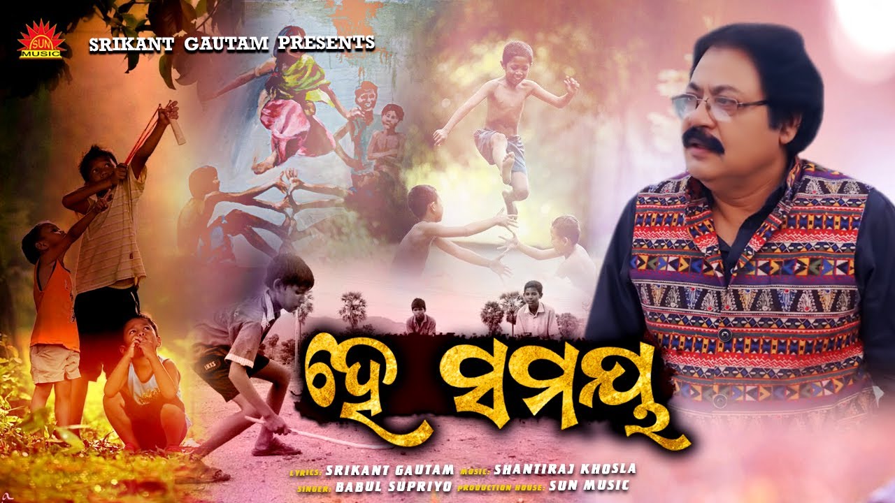 He Samaya  Full Video  Mu Aau Tame  Babul Supriyo  Srikant Gautam  Shantiraj Khosla