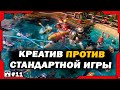 КРЕАТИВ ПРОТИВ СТАНДАРТА - матч двух разных стилей в Red Alert 3