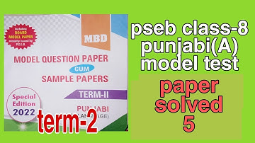 #pseb #class-8 punjabi(A) model test paper solved (term-2)2022
