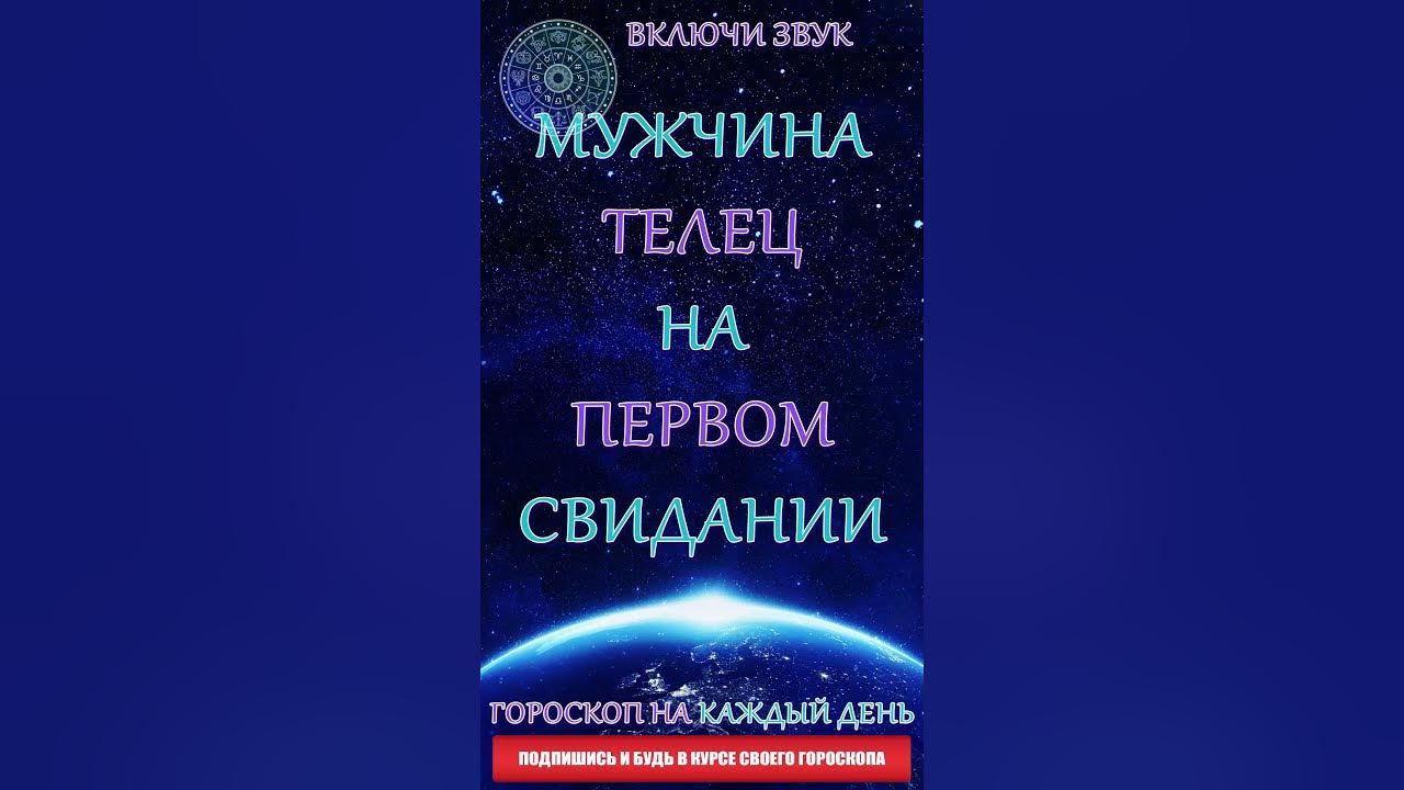 Мужчины тельцы изменяют. Мужчина телец свидание. С днем рождения тельца. Телец 2024. Как соблазнить мужчину тельца.