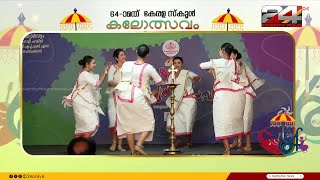 കഴചകകരട പരശസ പടചചപററ ഹയർസകകൻഡറ വഭഗ മർഗകള Kalolsavam 2026 Margam Kali