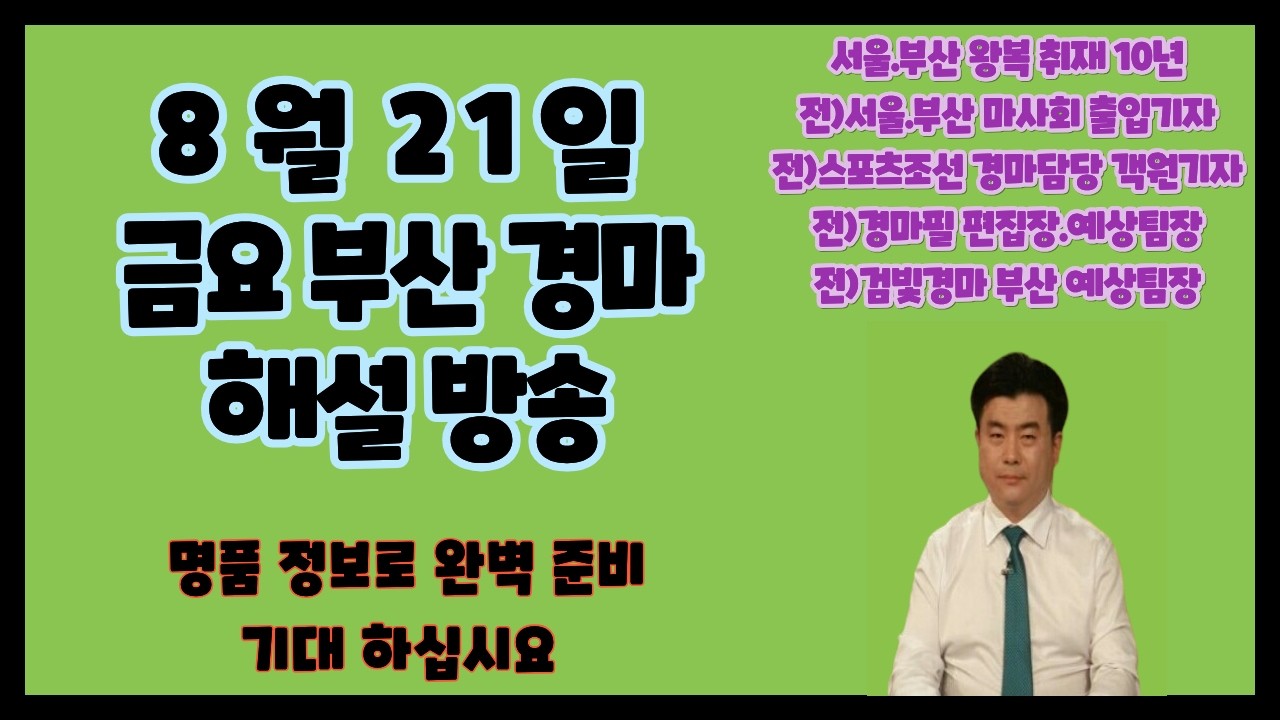 ★8월 21일/내용굿~금요일/기대하십시요 ~ !!!