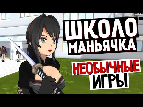 Видео: Yandere Simulator - КАК ВЫЗВАТЬ ЭБОЛУ В ШКОЛЕ?