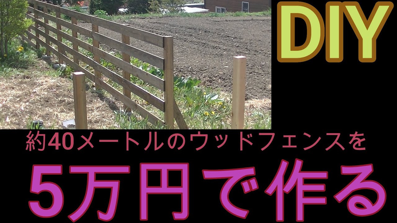 【DIY】2 ウッドフェンスを作ってみた! 束石編 YouTube