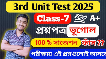 Class 7 geography 3rd unit test 2025 question // class 7 geography 3rd unit test suggestion 2025