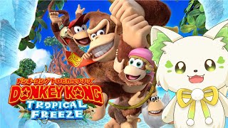 🎮【￥＃ドンキーコングトロピカルフリーズ　】初見でやってみる！🍌