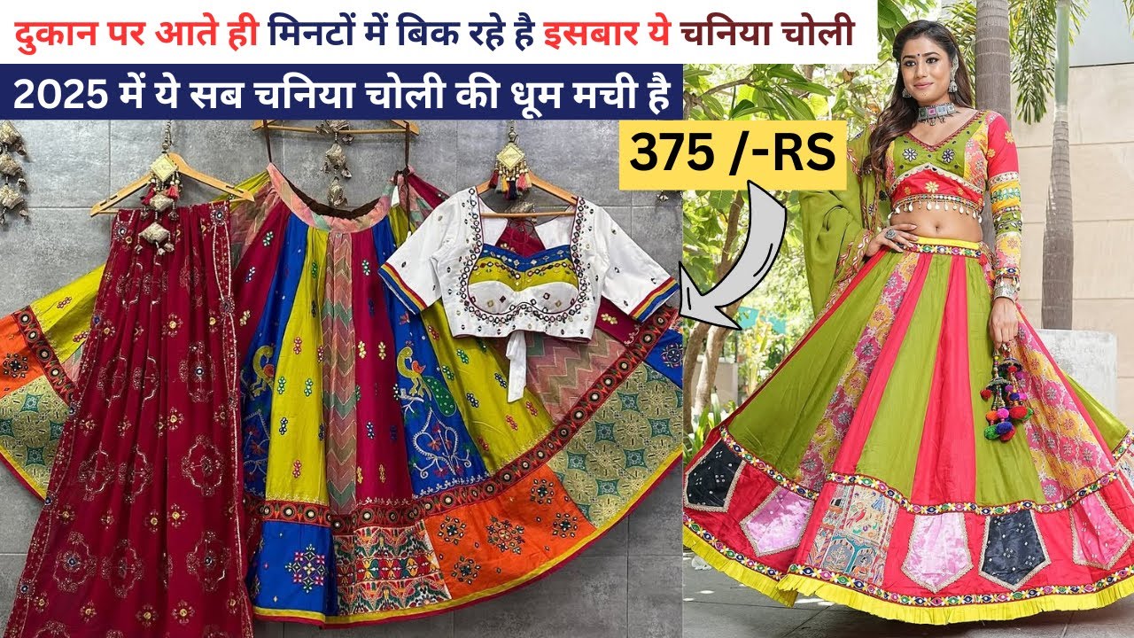 chaniya choli wholesale market surat, navratri chaniya choli, traditional chaniya choli 2025