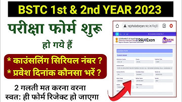 Bstc 1st & 2nd year exam form 2023 | form kese bhare / complete process | 2 गलती मत कर देना |