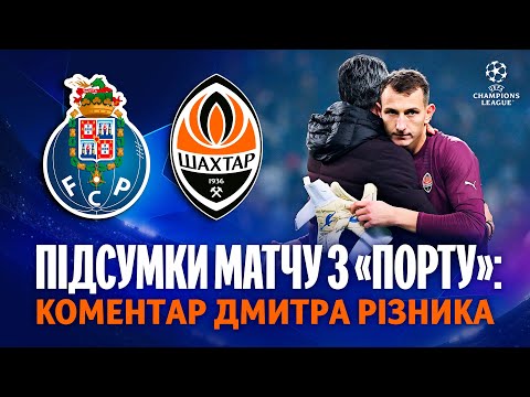 Дмитрий Ризнык прокомментировал разгром в Порту